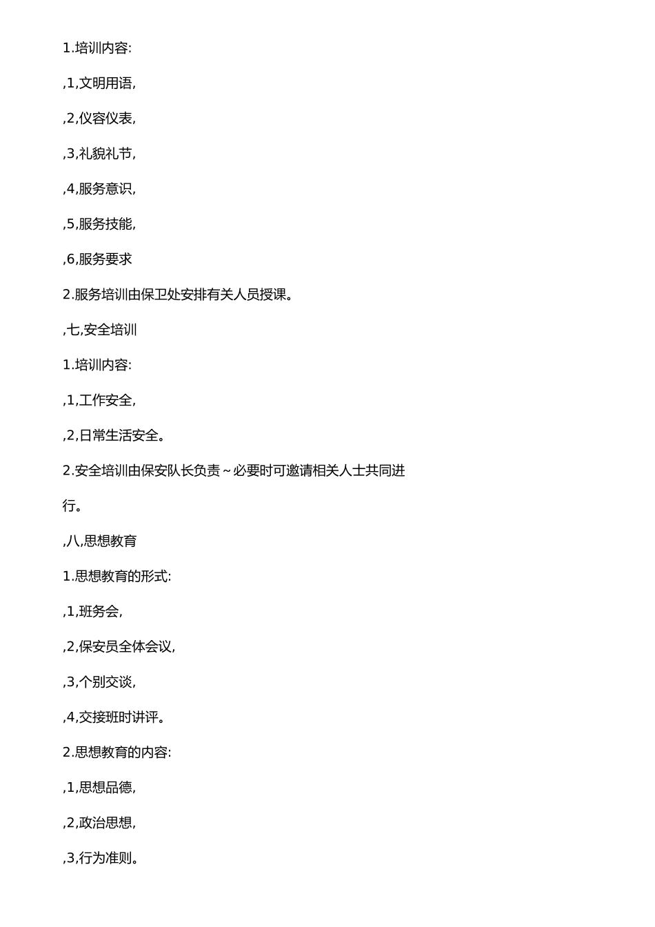 保安培训管理制度_第3页