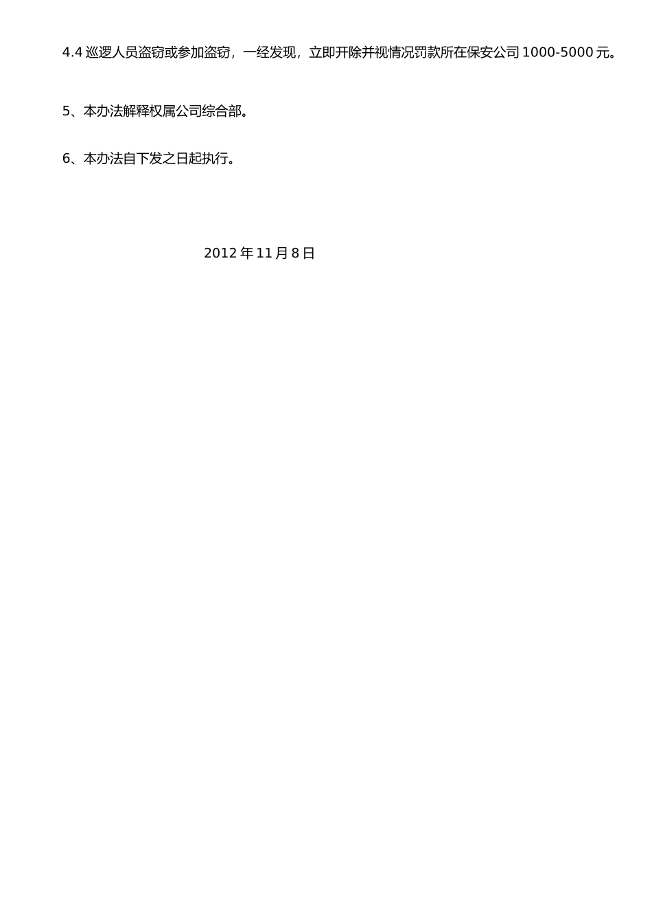 保安夜间巡逻管理办法_第3页