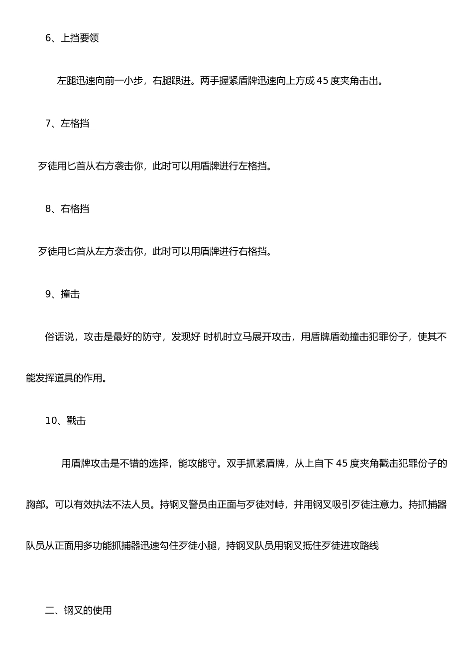 保安器材的使用及管理_第2页