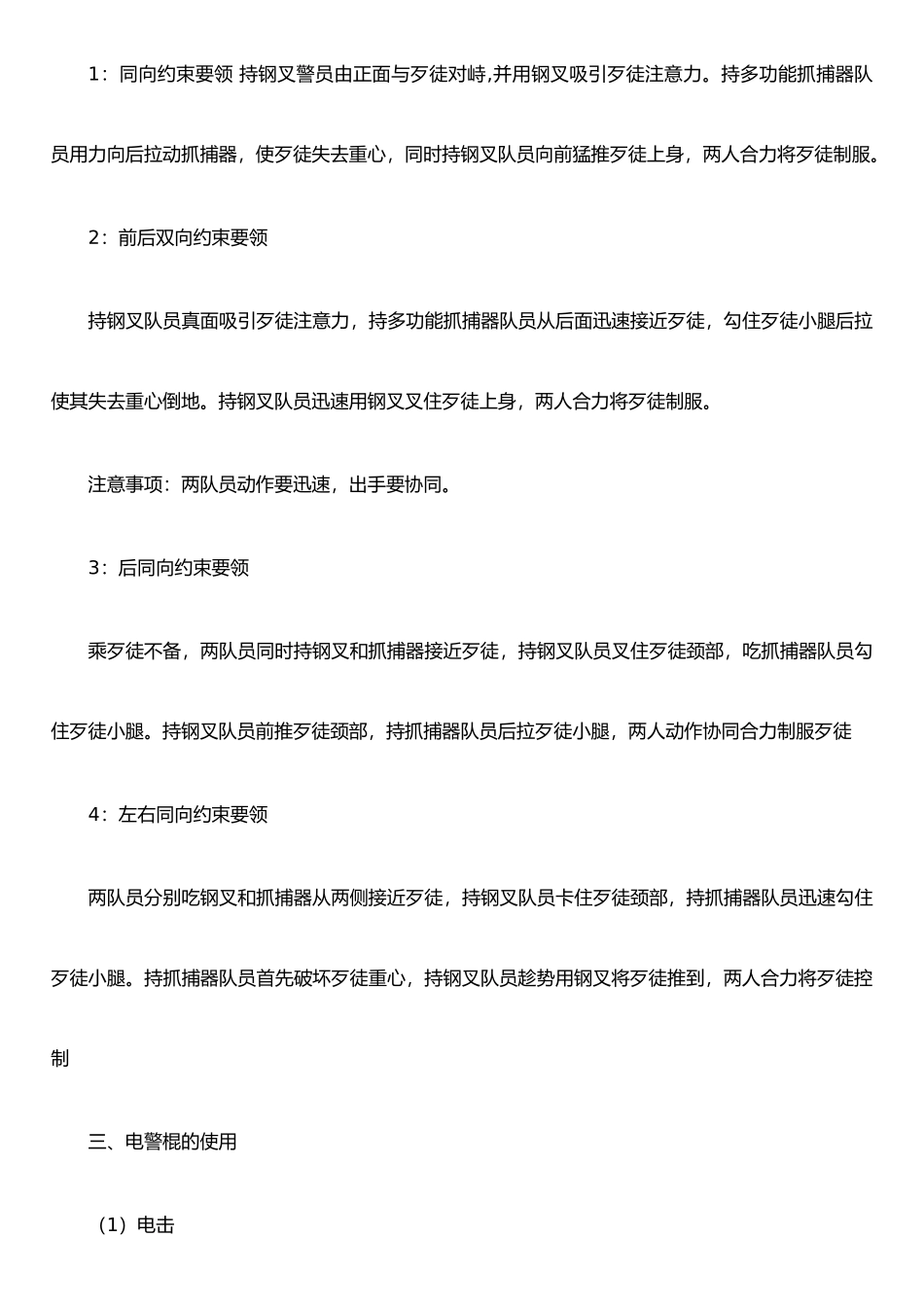 保安器材的使用及管理_第3页