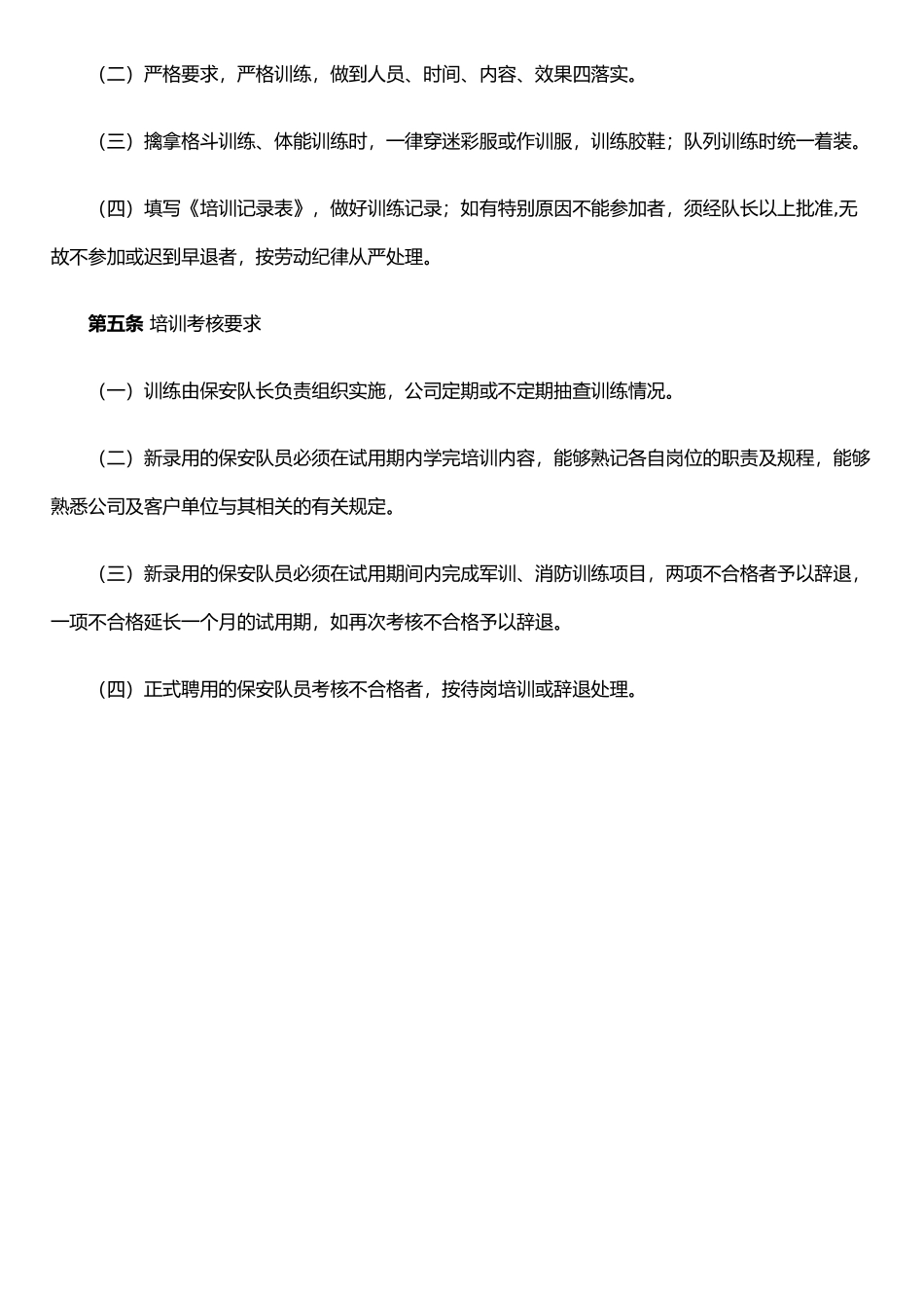 保安培训管理规定及保安岗位职责_第2页