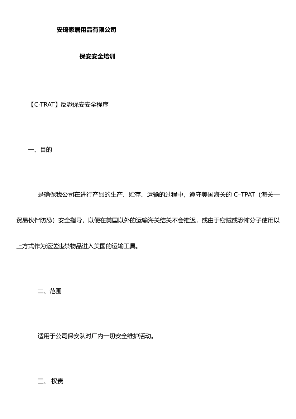 保安安全培训记录_第1页