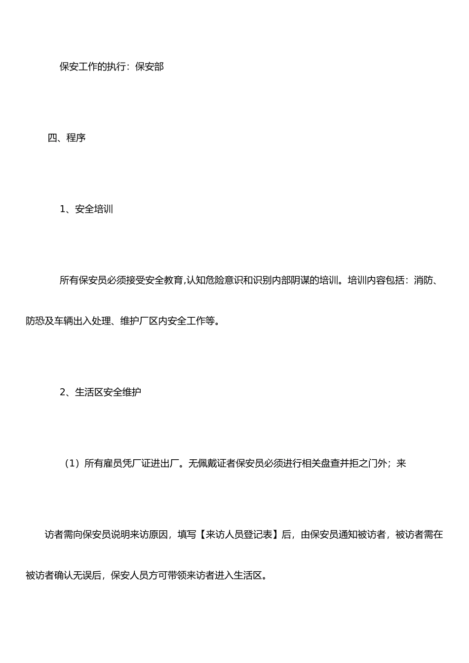 保安安全培训记录_第2页