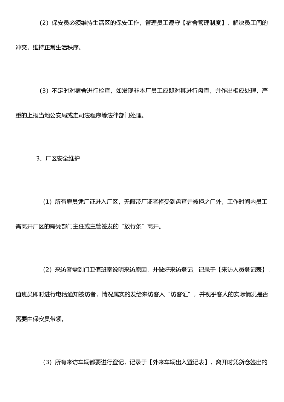 保安安全培训记录_第3页