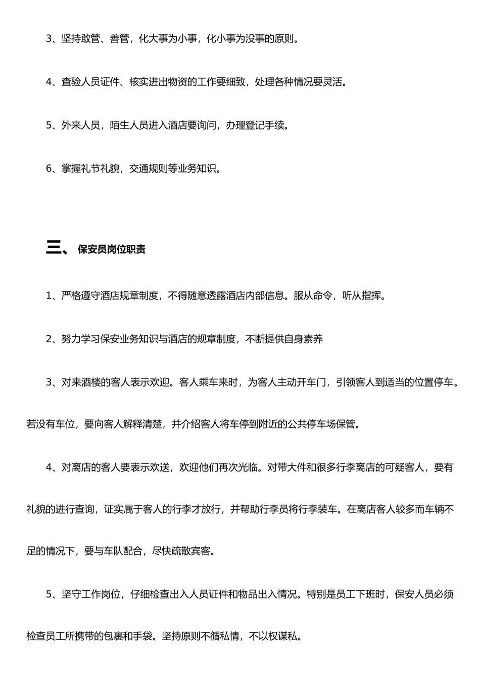 保安培训计划书_第3页