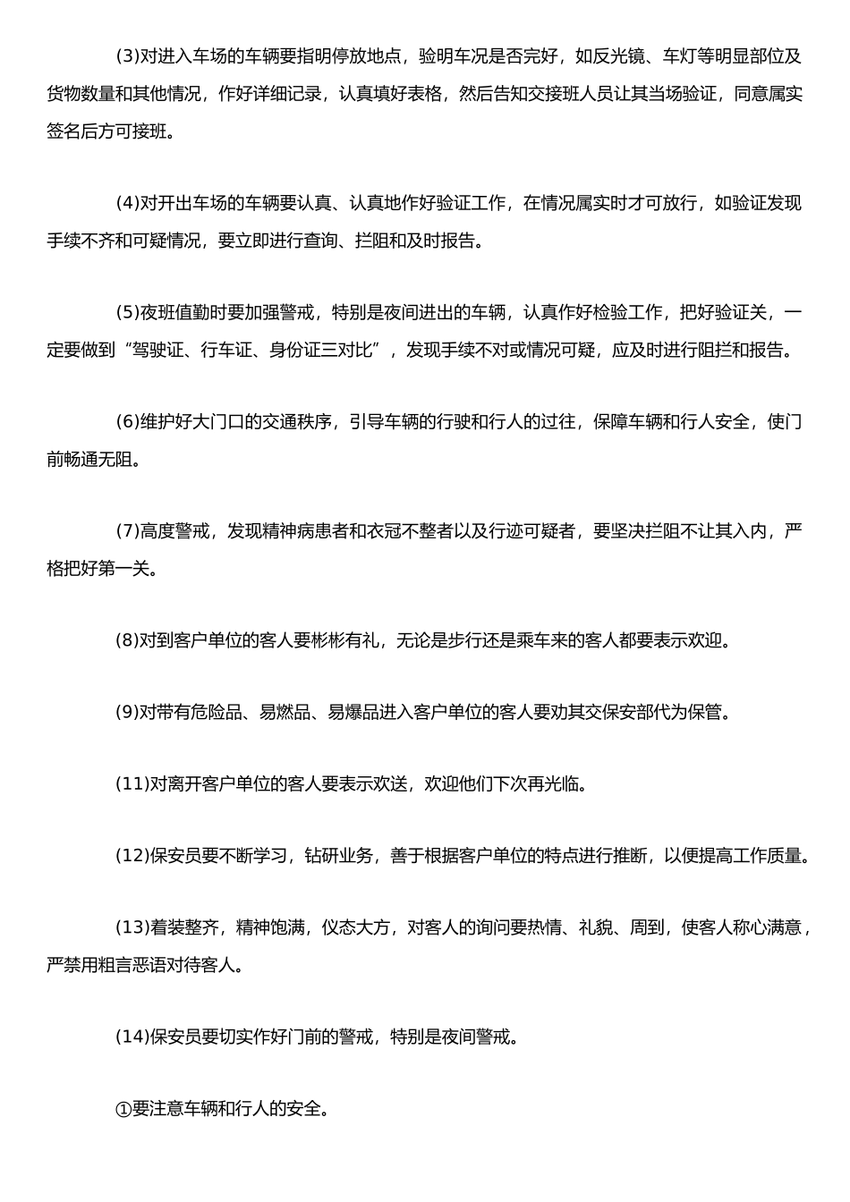 保安安全技能培训_第2页