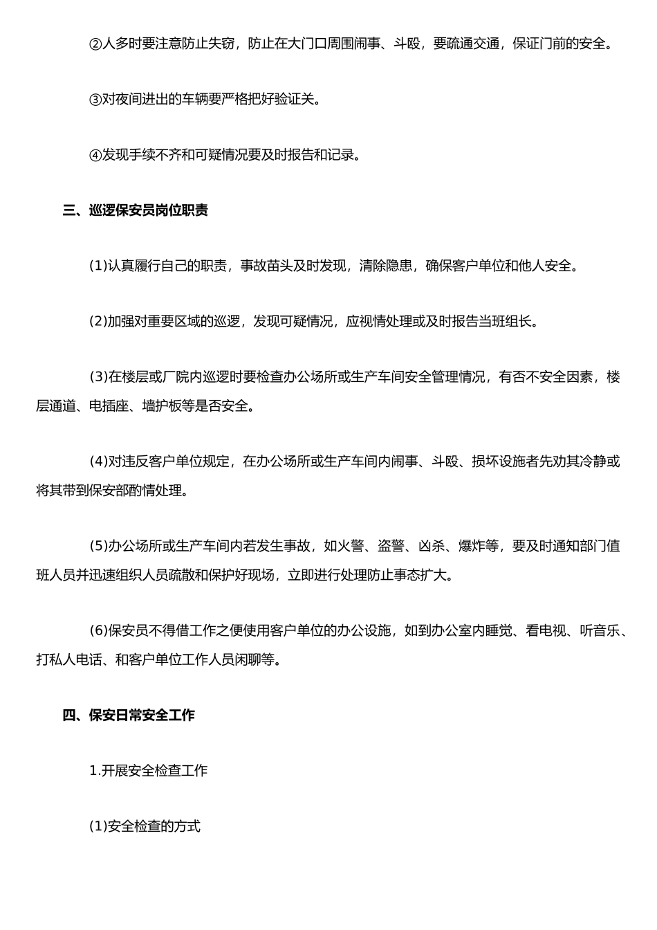 保安安全技能培训_第3页