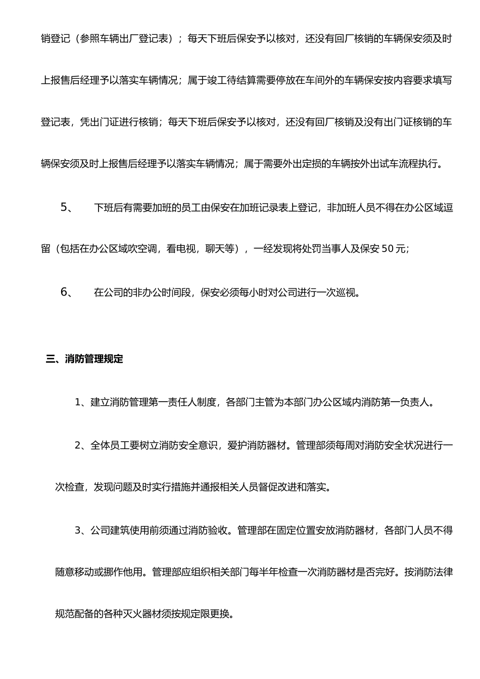 保安安全管理制度_第2页