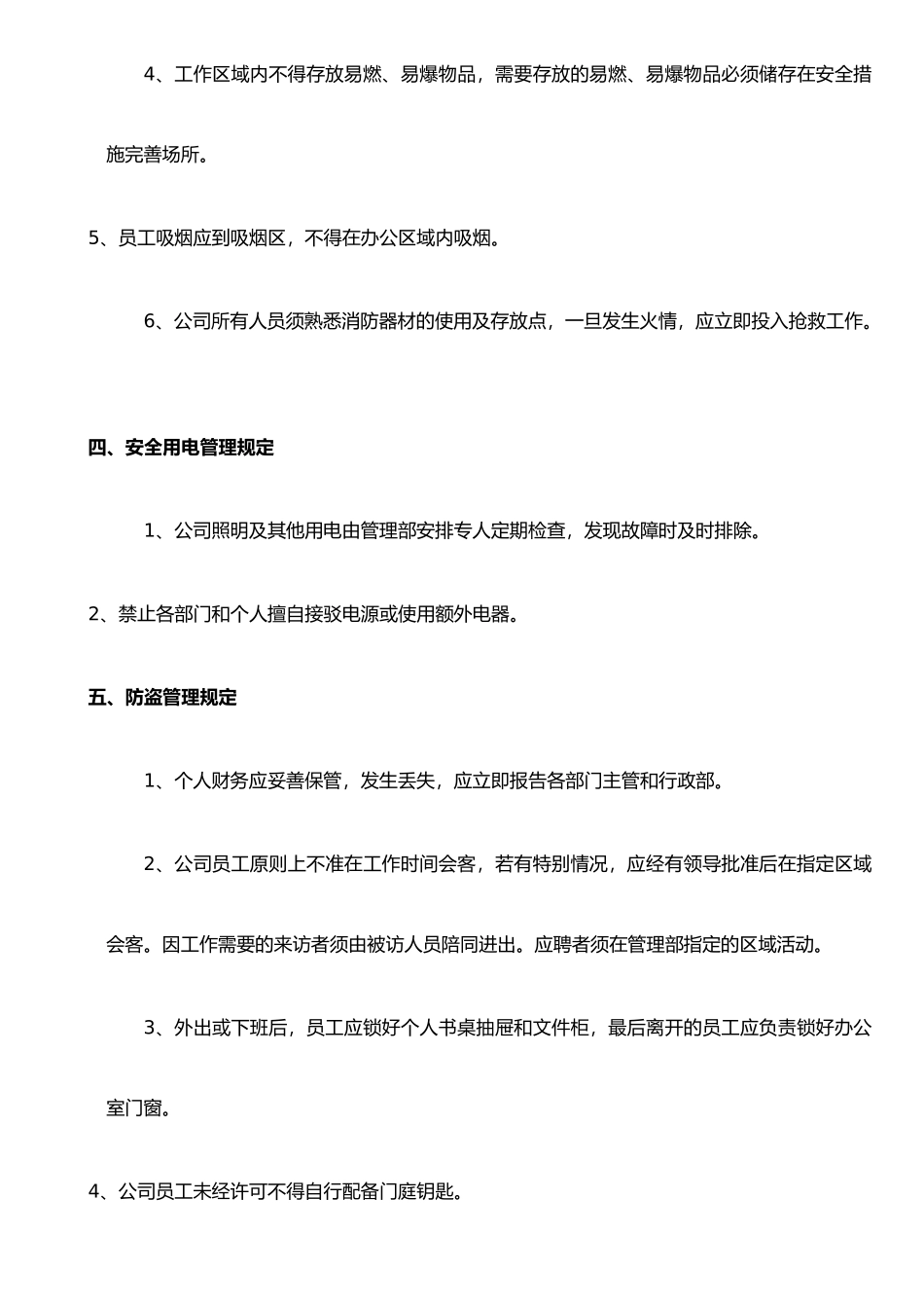 保安安全管理制度_第3页