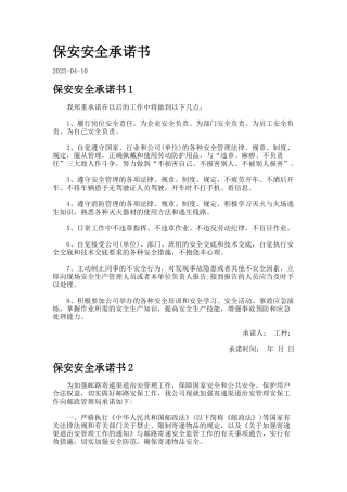 保安安全承诺书777