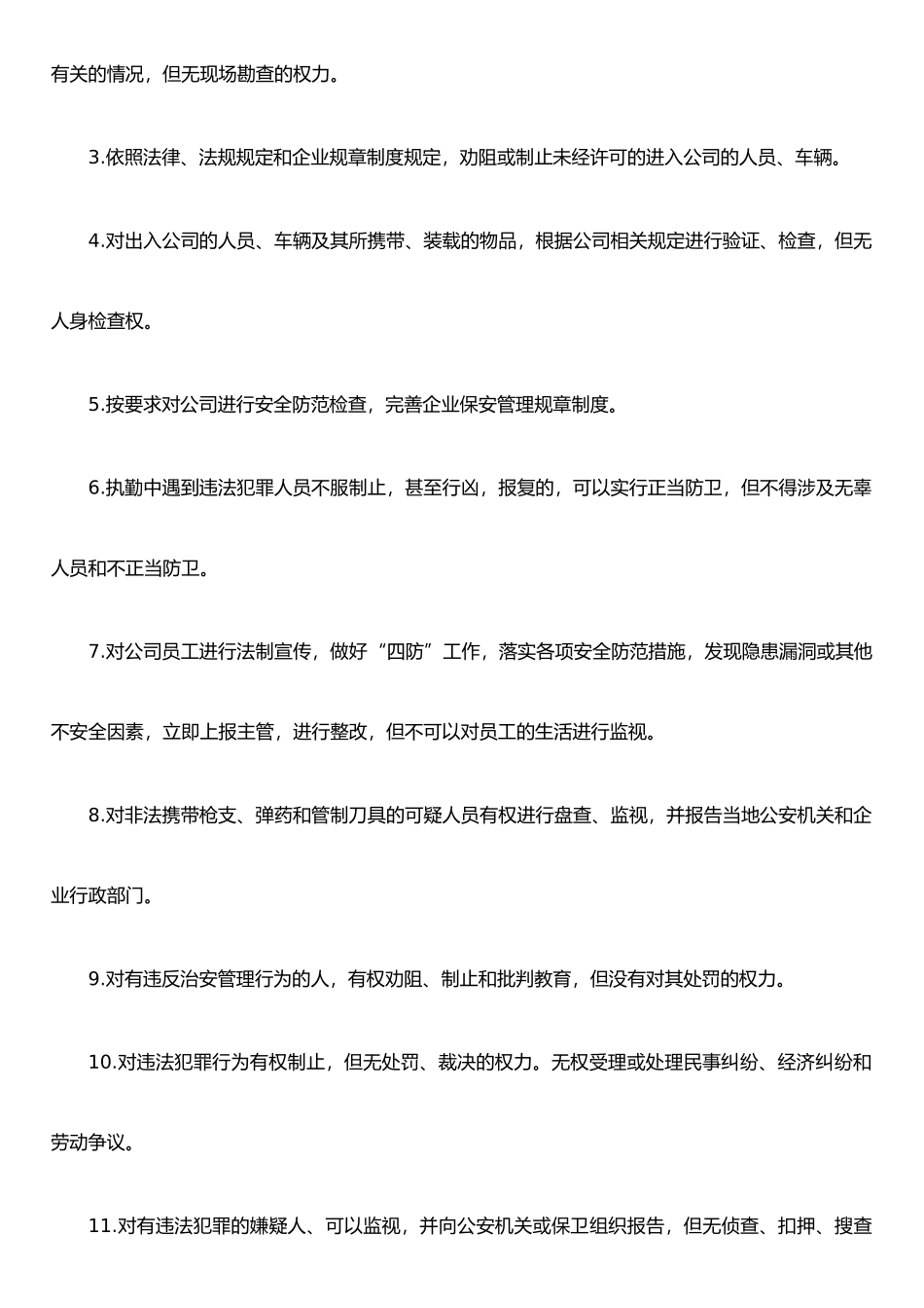 保安安全教育主要内容_第2页