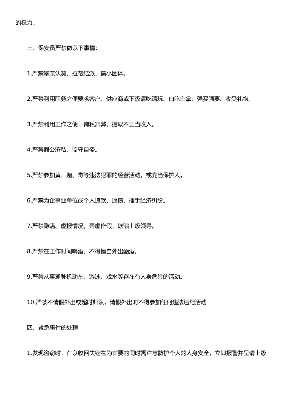 保安安全教育主要内容_第3页