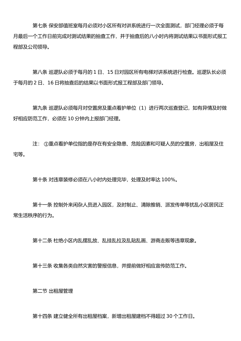 保安安全服务考核办法_第2页
