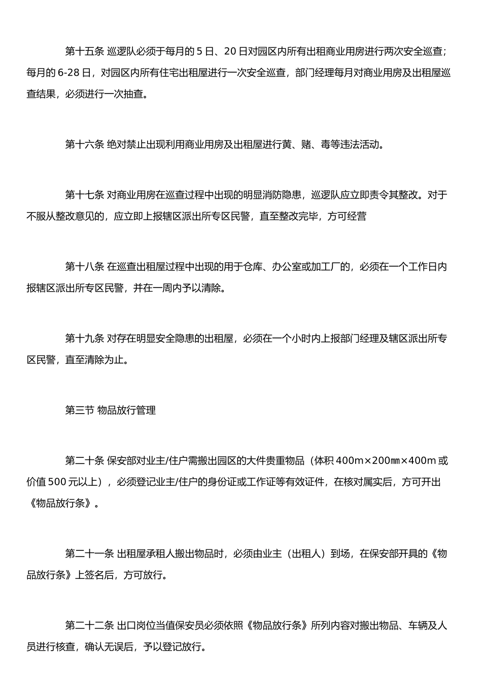 保安安全服务考核办法_第3页