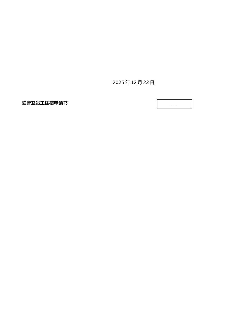 保安宿舍管理制度_第3页