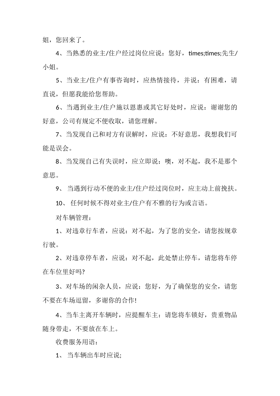 保安岗位文明执勤服务规范_第2页