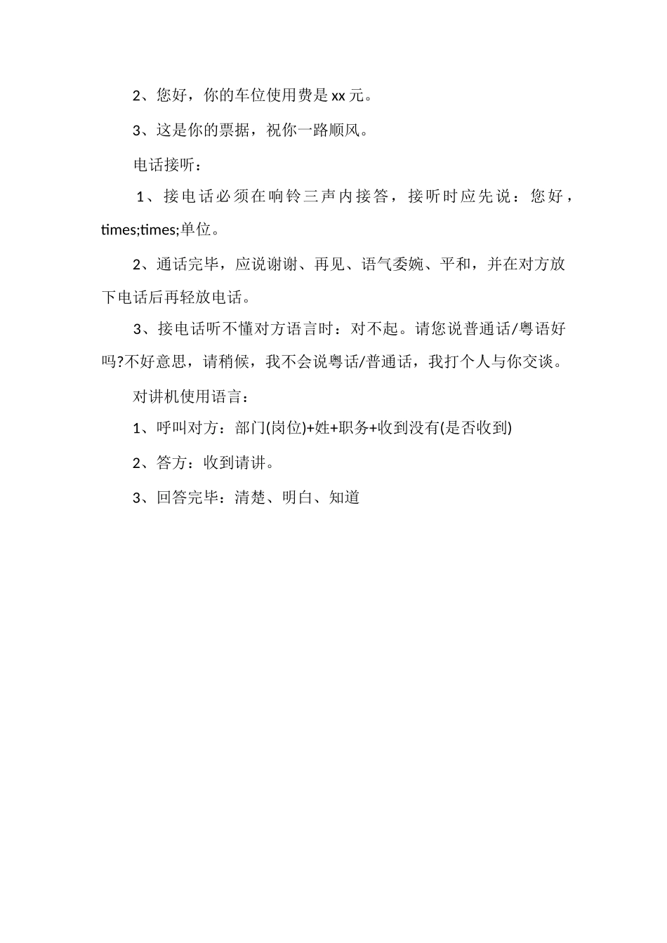 保安岗位文明执勤服务规范_第3页