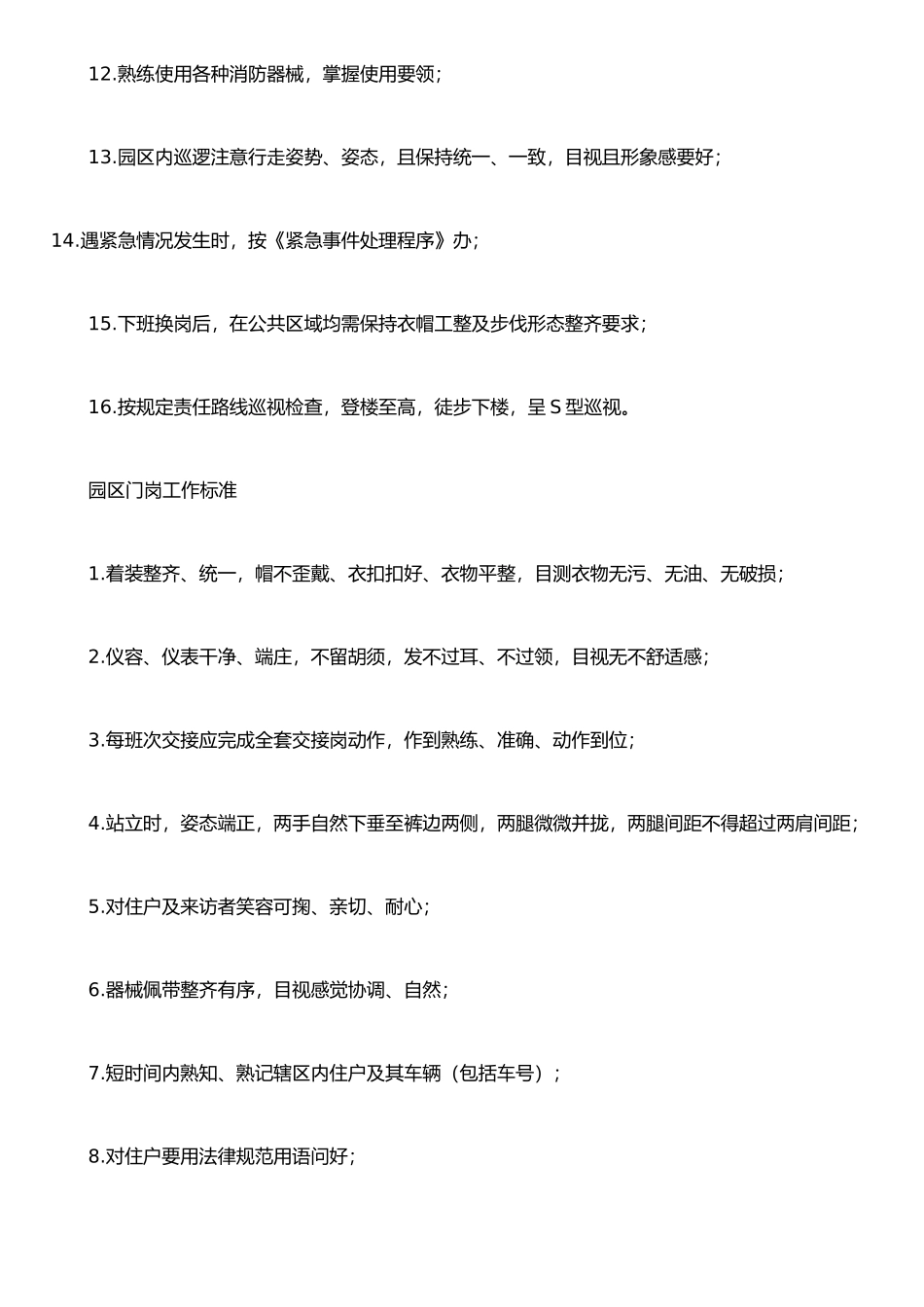 保安岗位工作标准_第2页