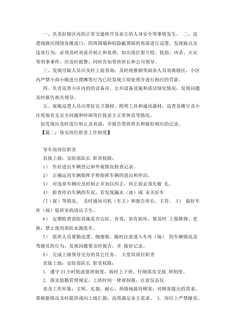 保安岗位职责制度_第3页