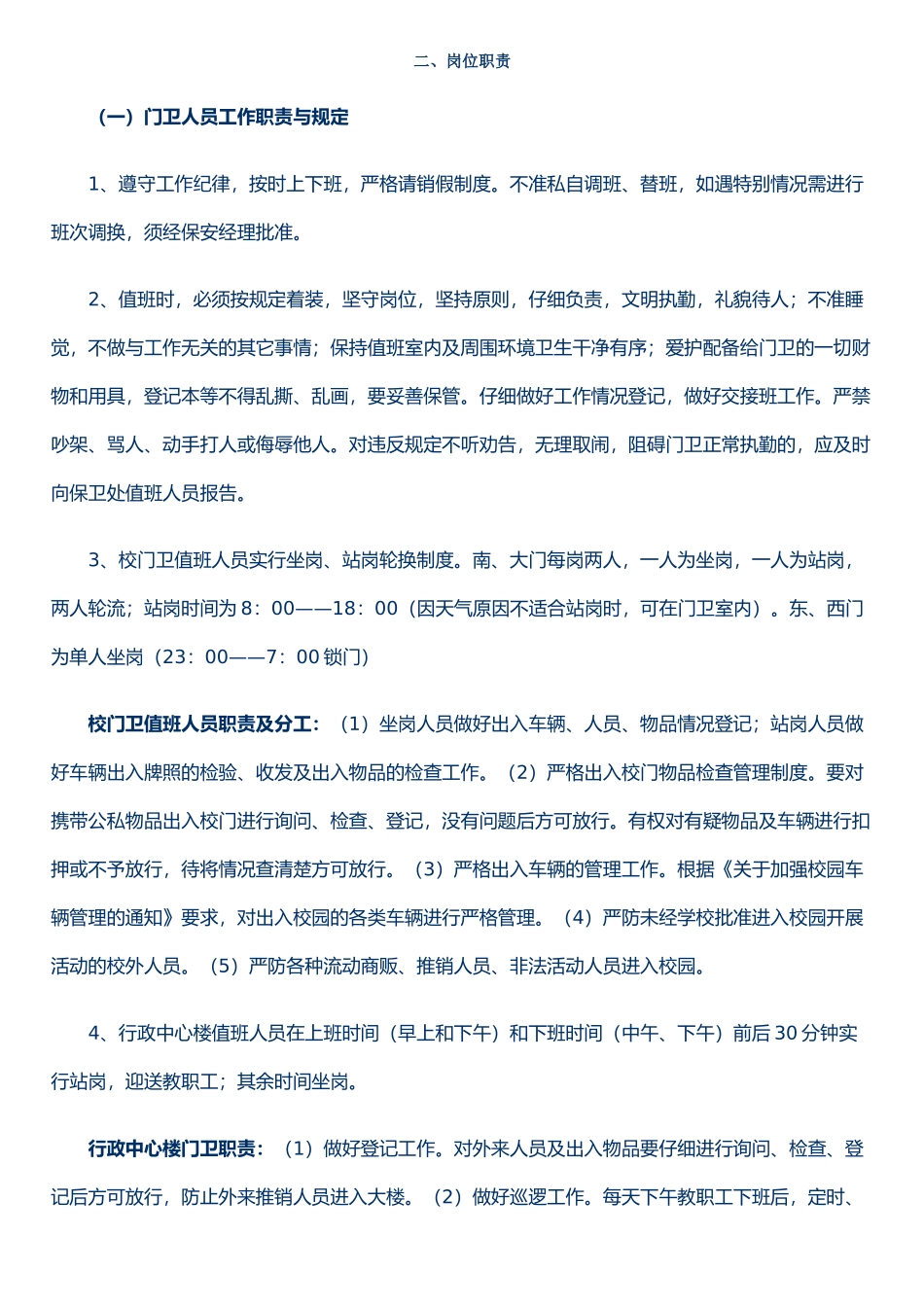 保安岗位职责下载_第1页