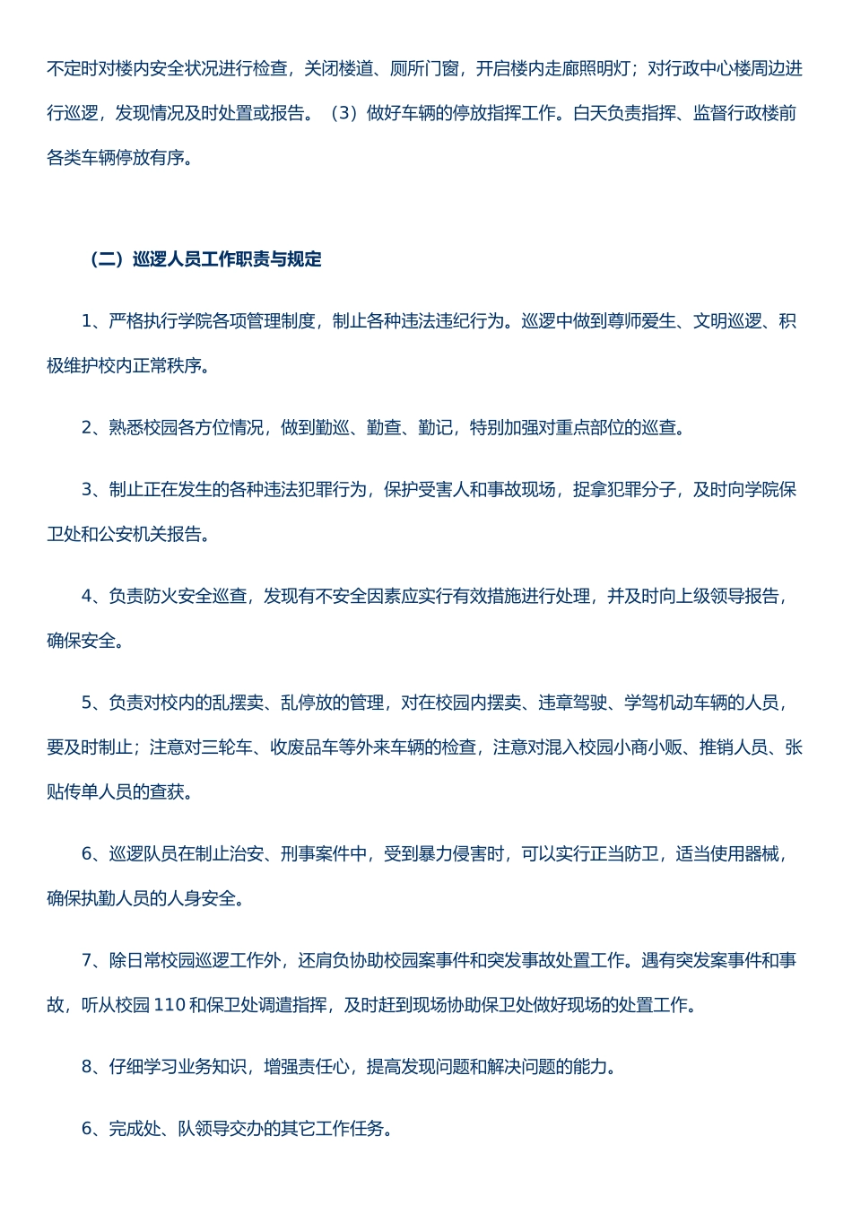 保安岗位职责下载_第2页
