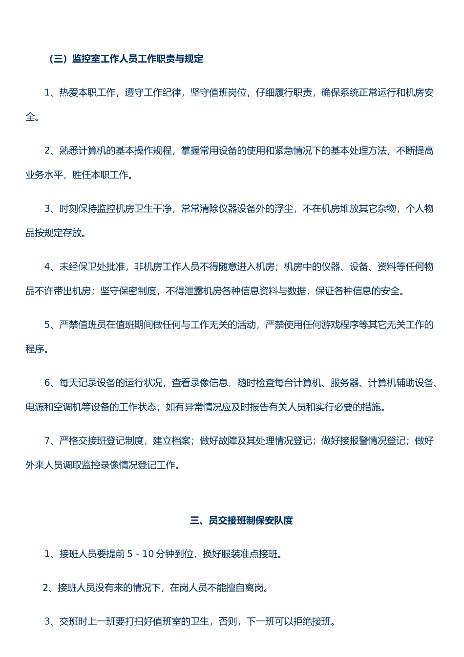 保安岗位职责下载_第3页