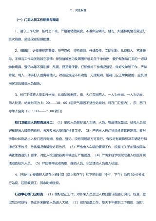 保安岗位职责下载