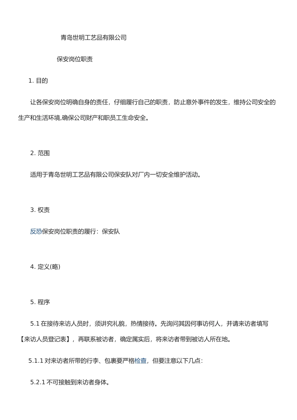 保安岗位职责-Microsoft-Office-Word-文档_第1页