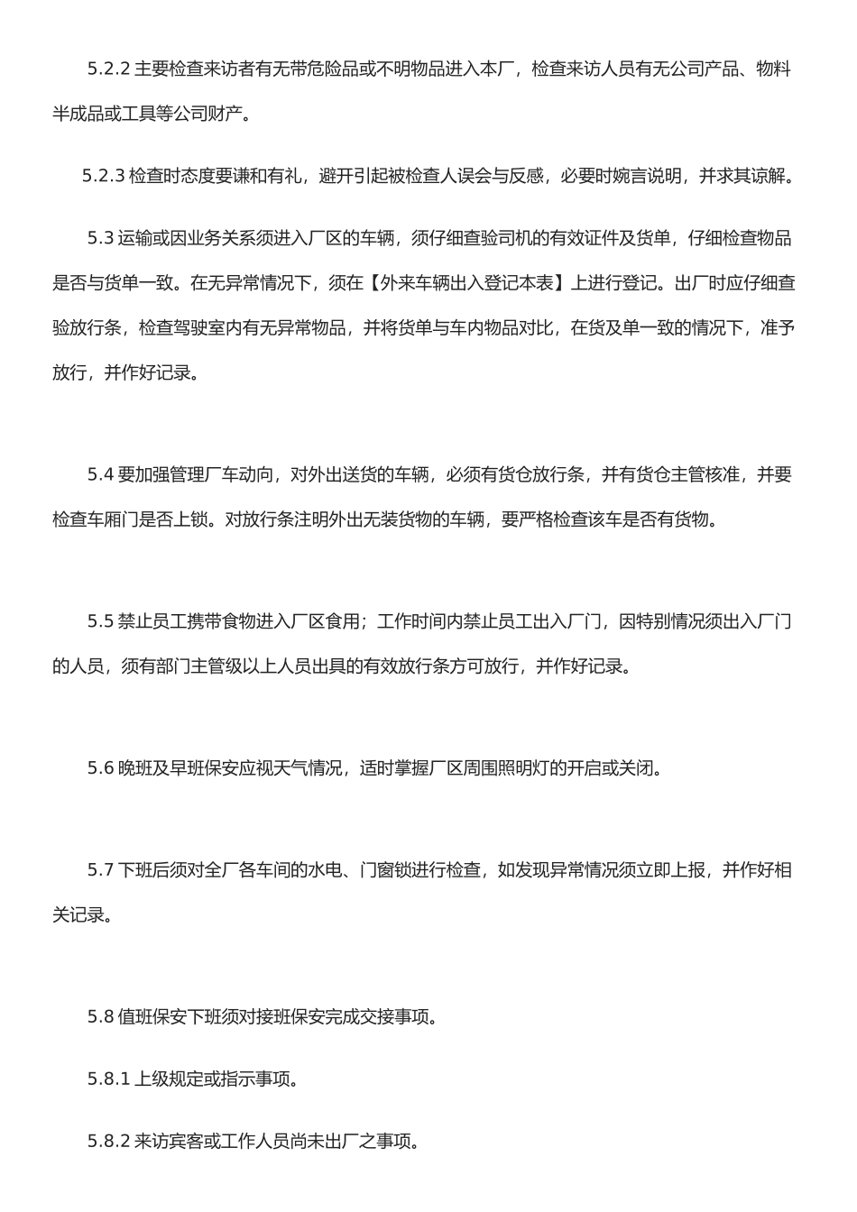 保安岗位职责-Microsoft-Office-Word-文档_第2页