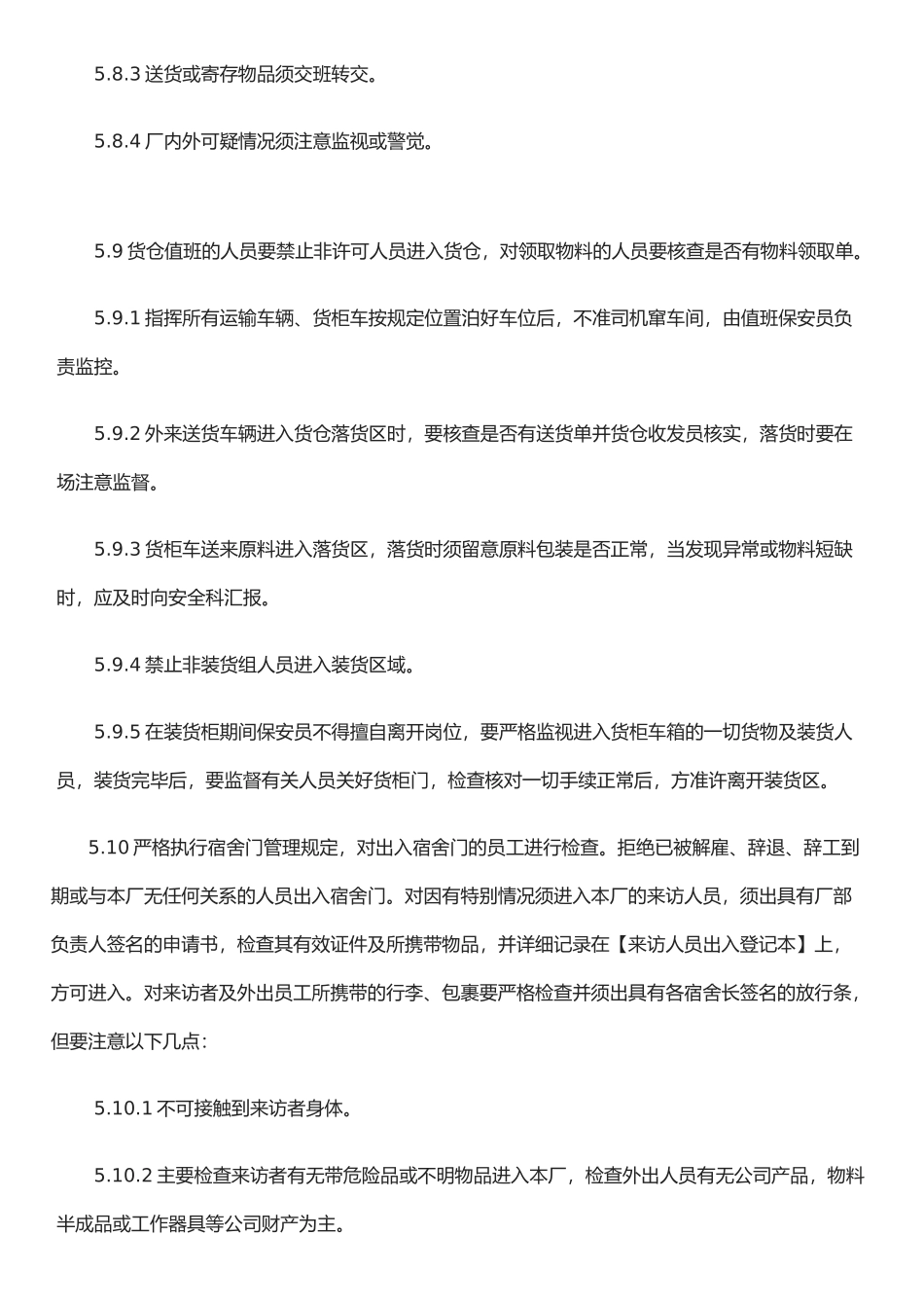 保安岗位职责-Microsoft-Office-Word-文档_第3页