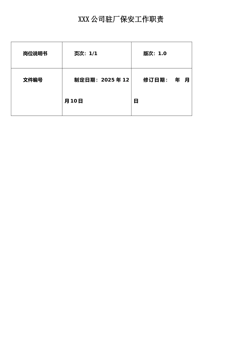 保安岗位职责及内容_第1页
