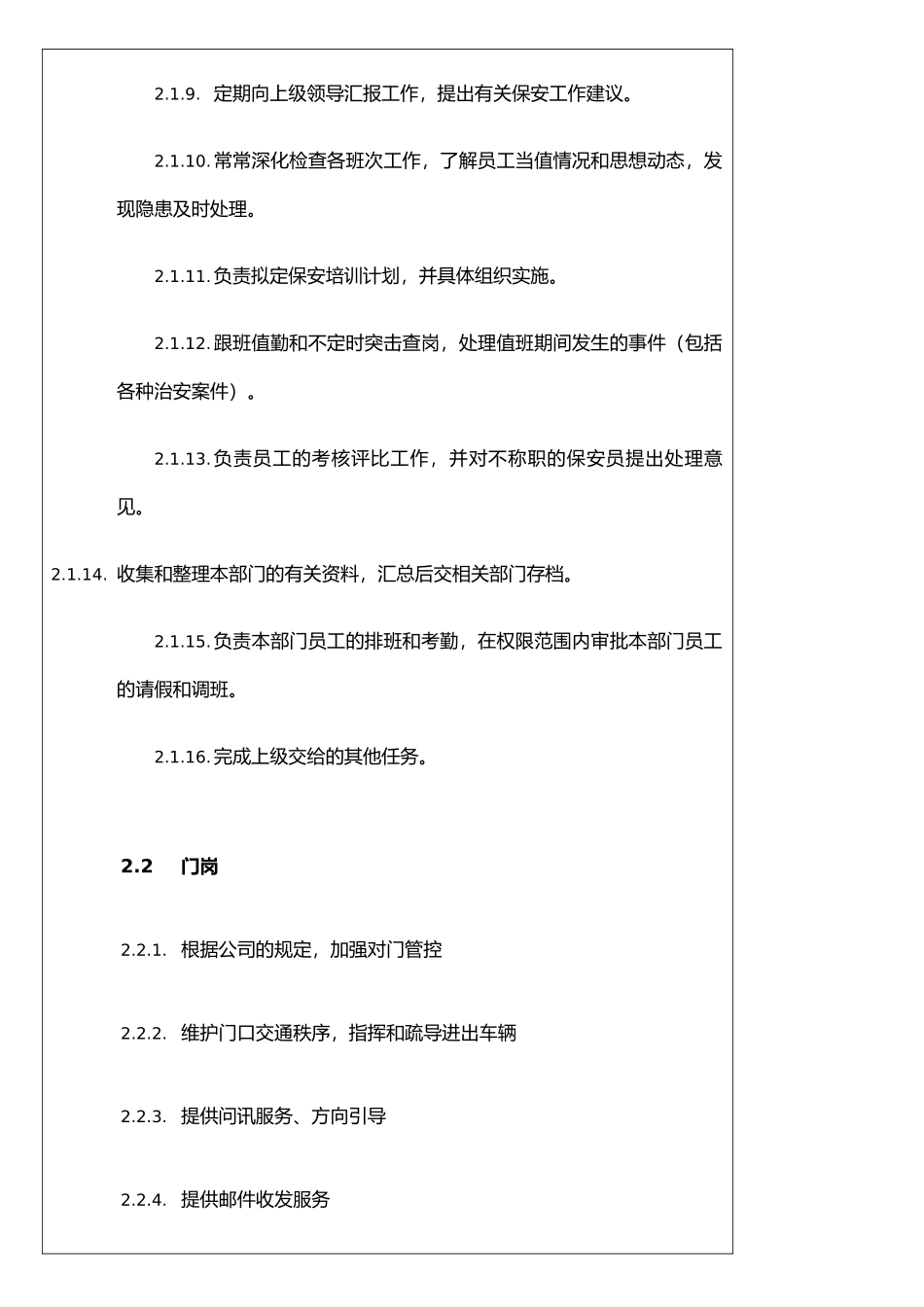 保安岗位职责及内容_第3页