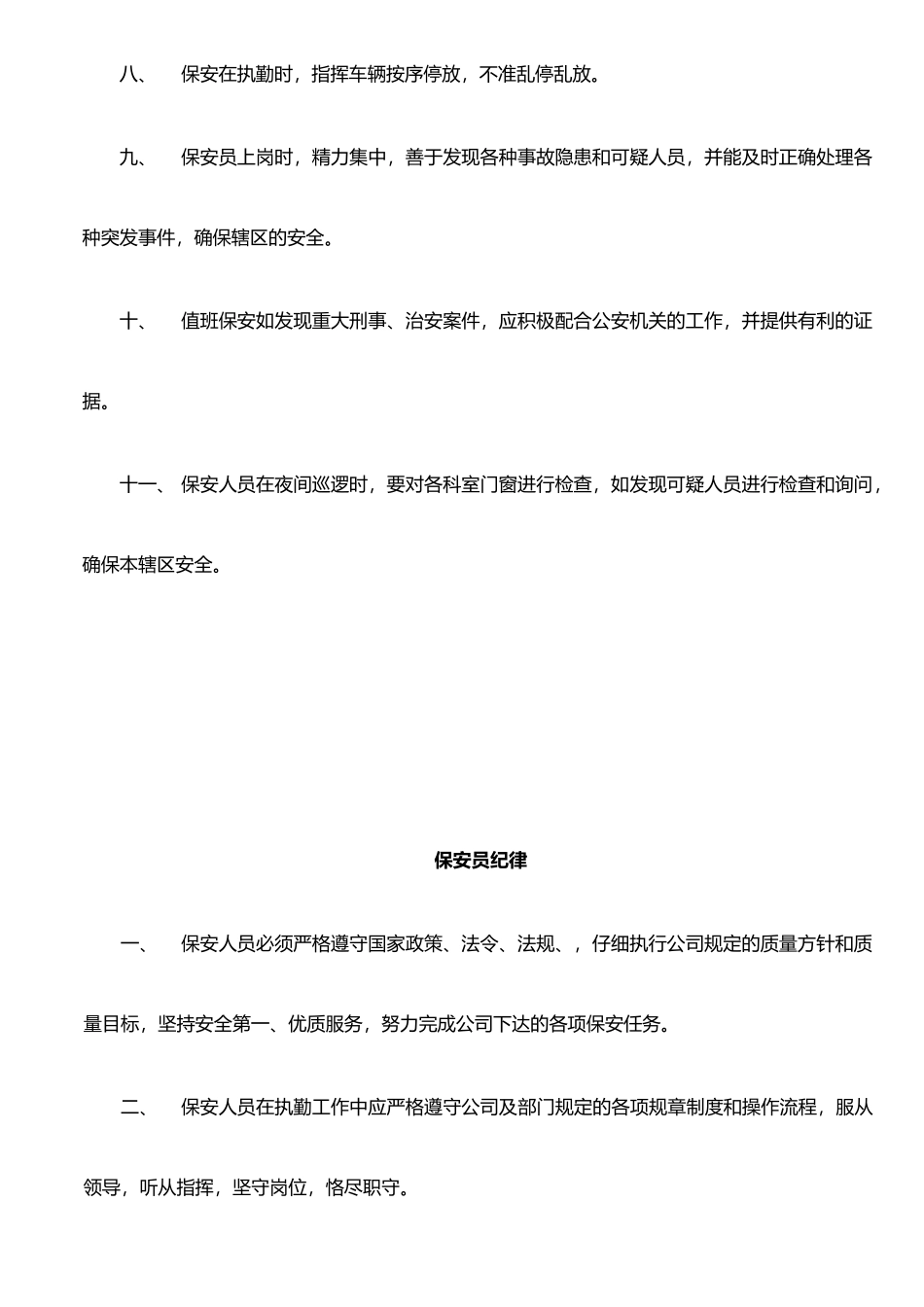 保安岗位职责、纪律、权限_第2页