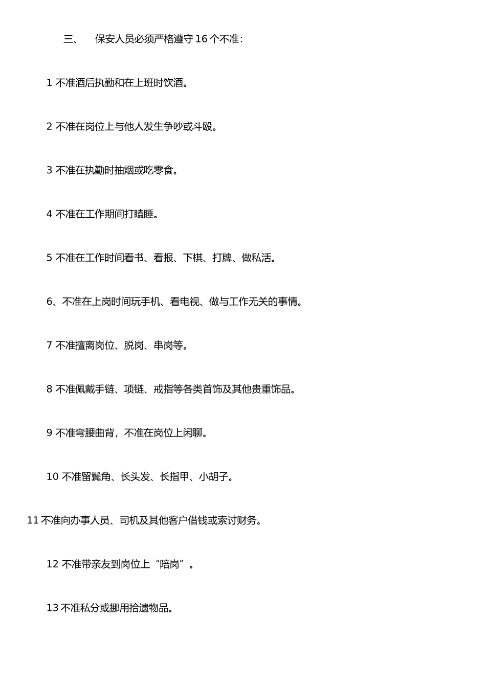 保安岗位职责、纪律、权限_第3页