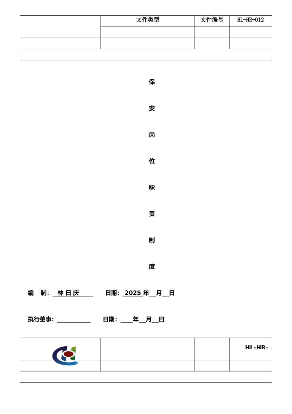 保安岗位职责制度(2025-1-6)_第1页