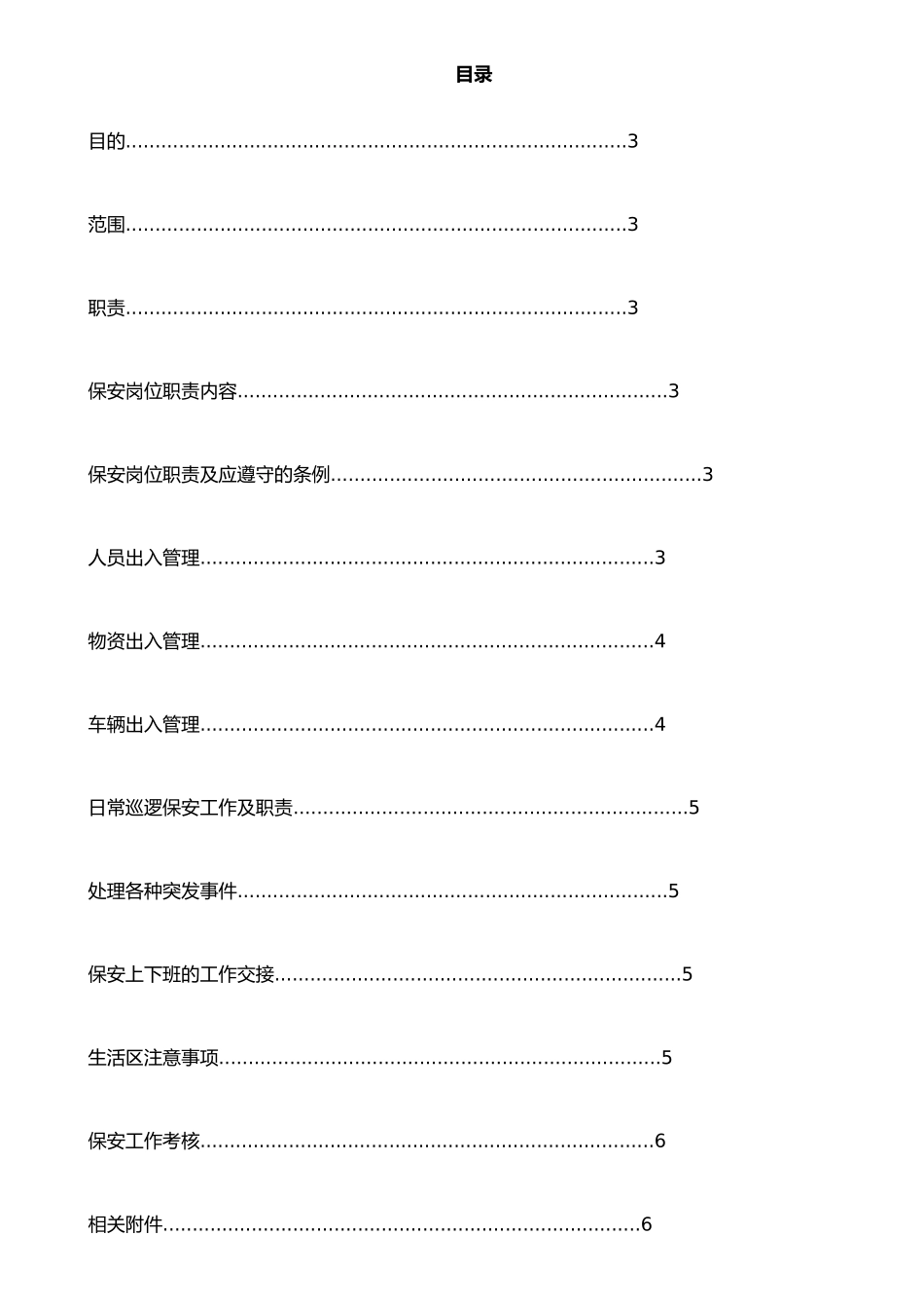保安岗位职责制度(2025-1-6)_第2页