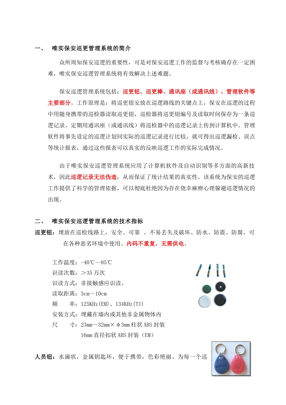 保安巡更系统方案V3_第2页