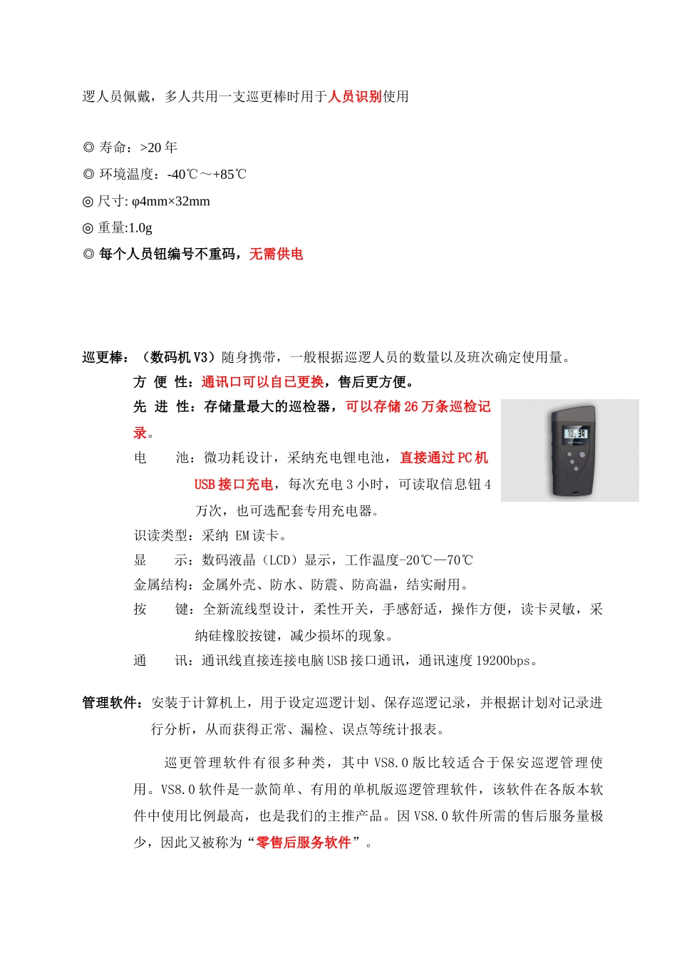 保安巡更系统方案V3_第3页