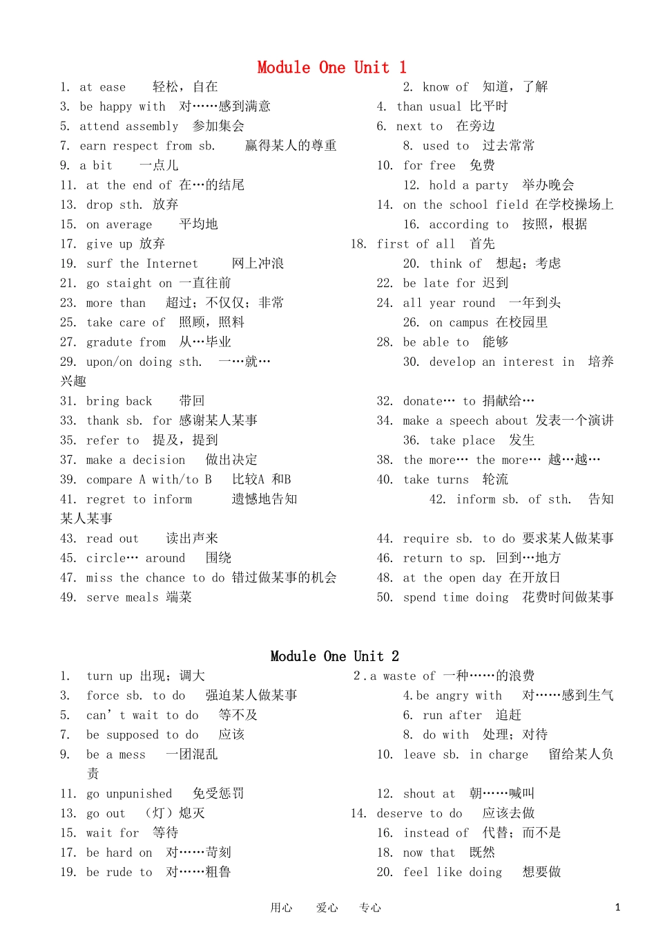 高一英语 Unit 1-3短语 学案 北师大版必修1_第1页