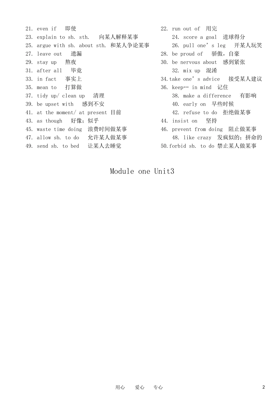 高一英语 Unit 1-3短语 学案 北师大版必修1_第2页