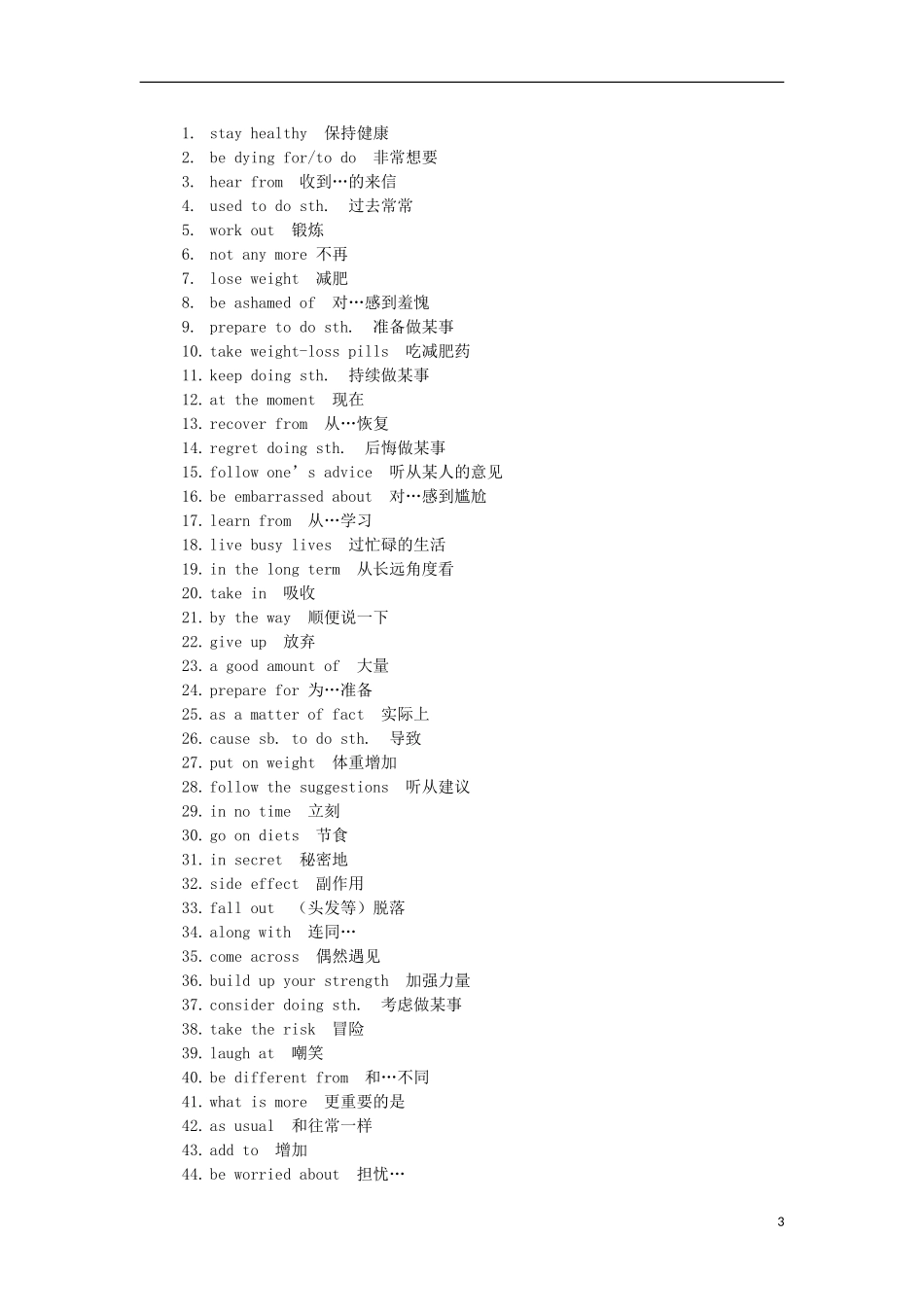 高一英语 Unit 1-3短语 学案 北师大版必修1_第3页