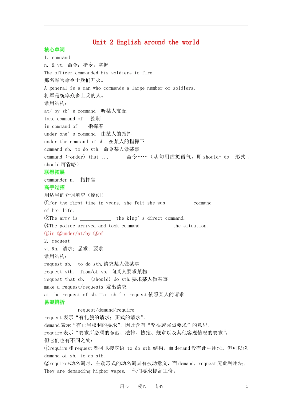 高一英语 Unit 2 English around the world 学案 新人教版必修1_第1页