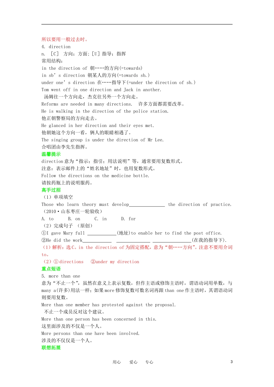 高一英语 Unit 2 English around the world 学案 新人教版必修1_第3页