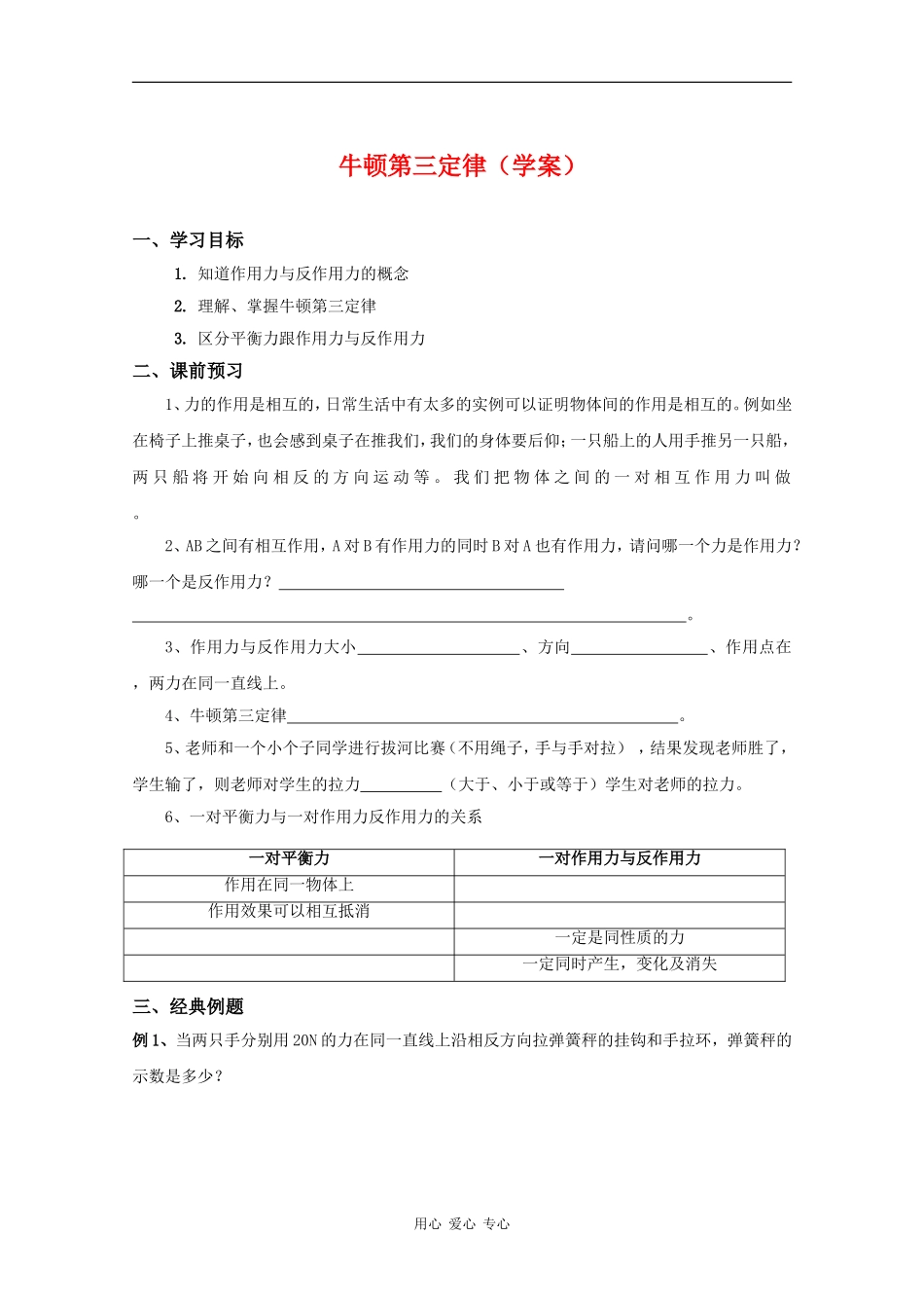 高一物理：3.1《牛顿第三定律》学案 沪科版_第1页