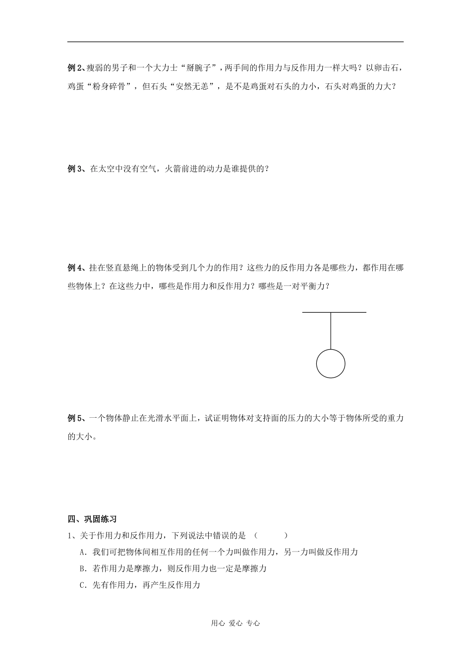 高一物理：3.1《牛顿第三定律》学案 沪科版_第2页