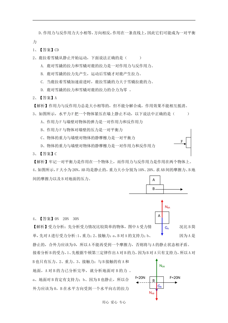 高一物理：3.1《牛顿第三定律》学案 沪科版_第3页