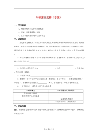 高一物理：3.1《牛顿第三定律》学案 沪科版