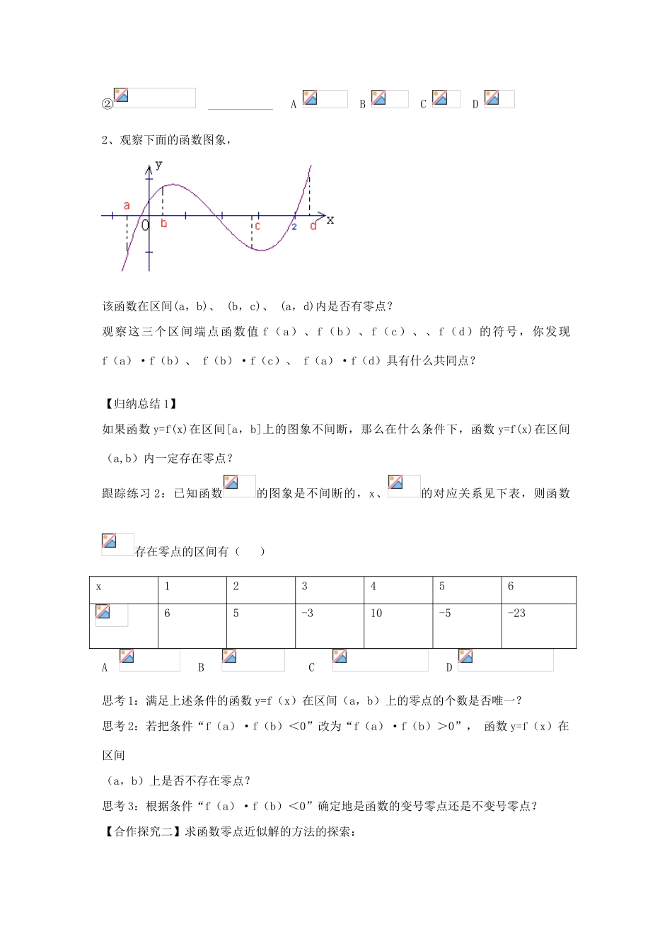 高一数学：2.4.2《求函数零点近似解的一种计算方法—二分法》学案（新人教B版）_第2页