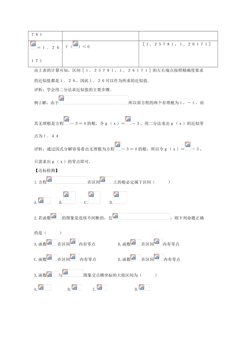 高一数学：2.4.2《求函数零点近似解的一种计算方法——二分法》学案（新人教B版）_第3页