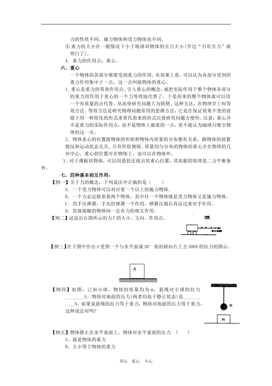 高一物理：3.1《重力 基本相互作用》学案（新人教版必修1）_第3页